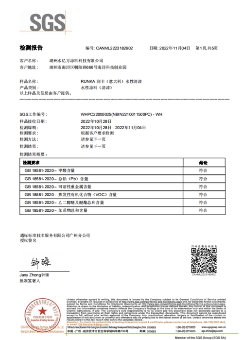檢測報告