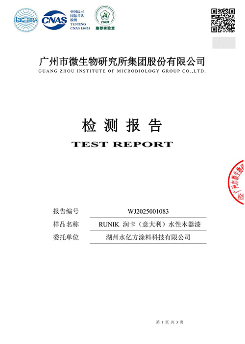 RUNIK 潤卡(意大利)水性木器漆檢測報告
