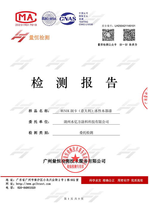 RUNIK 潤卡(意大利)水性木器漆檢測報告